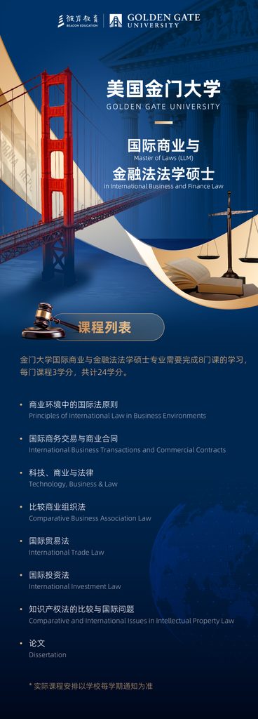 美国法学在线硕士(LLM)正式上线:面向中国职场人,全中文授课,10月首批开学! 2 2026092007021935